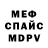 Меф VHQ Charmin 35